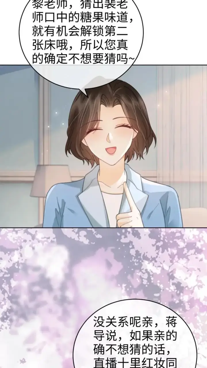 《明撩！暗诱！和顶流影帝恋综撒糖》第140话 蒋导整活儿！图22