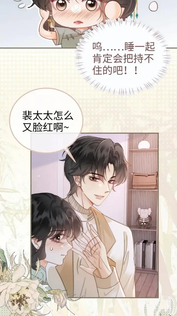 《明撩！暗诱！和顶流影帝恋综撒糖》第140话 蒋导整活儿！图6