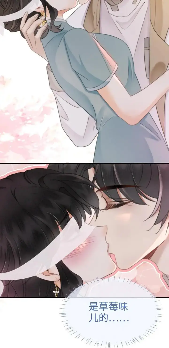 《明撩！暗诱！和顶流影帝恋综撒糖》第141话 尝他嘴里的糖图18