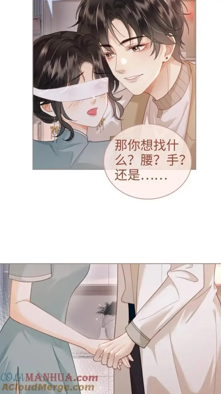 《明撩！暗诱！和顶流影帝恋综撒糖》第141话 尝他嘴里的糖图9