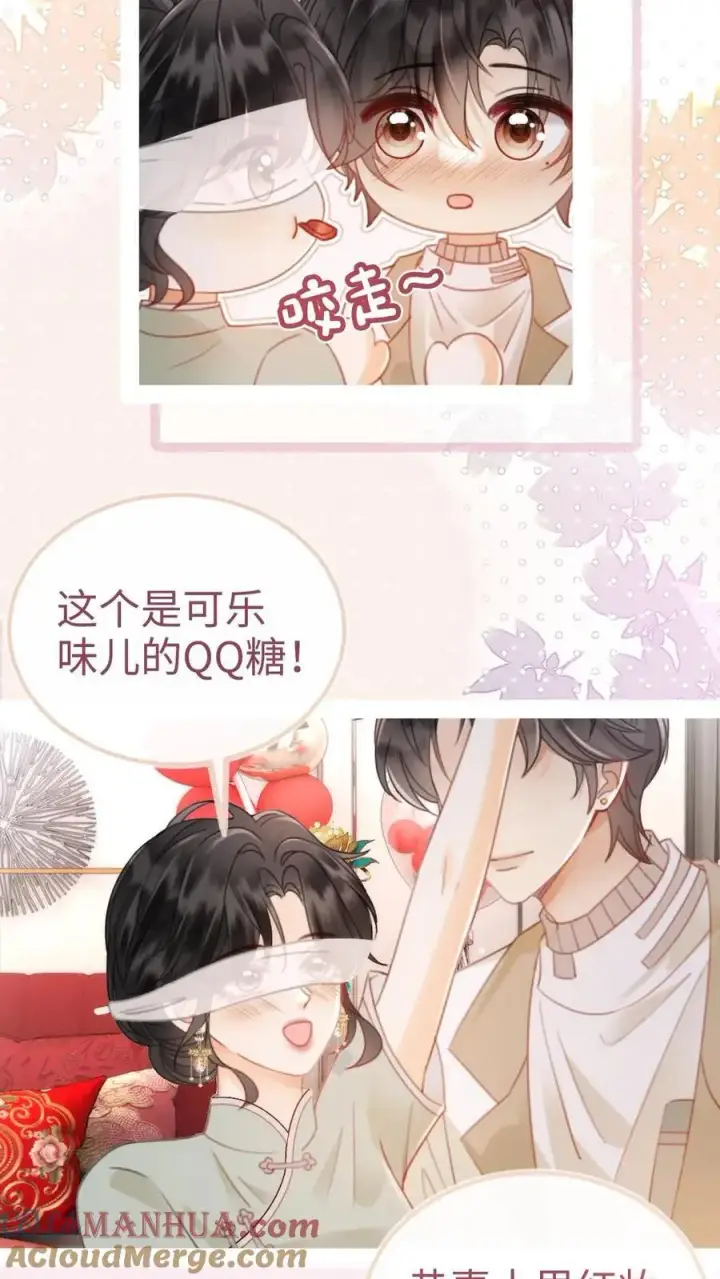 《明撩！暗诱！和顶流影帝恋综撒糖》第142话 终极武器图11