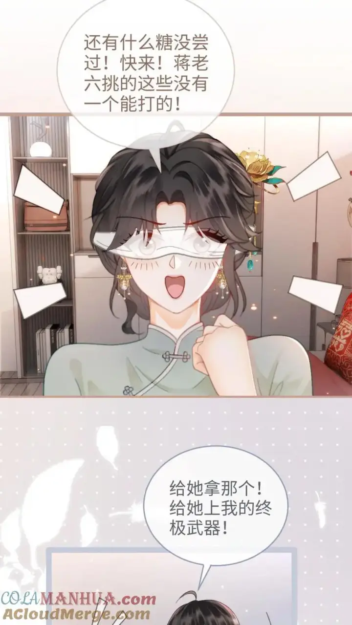 《明撩！暗诱！和顶流影帝恋综撒糖》第142话 终极武器图13