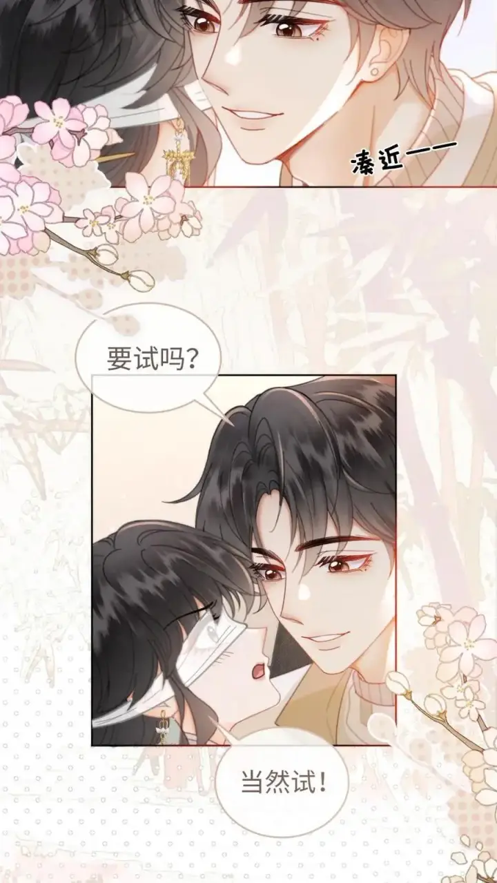 《明撩！暗诱！和顶流影帝恋综撒糖》第142话 终极武器图18