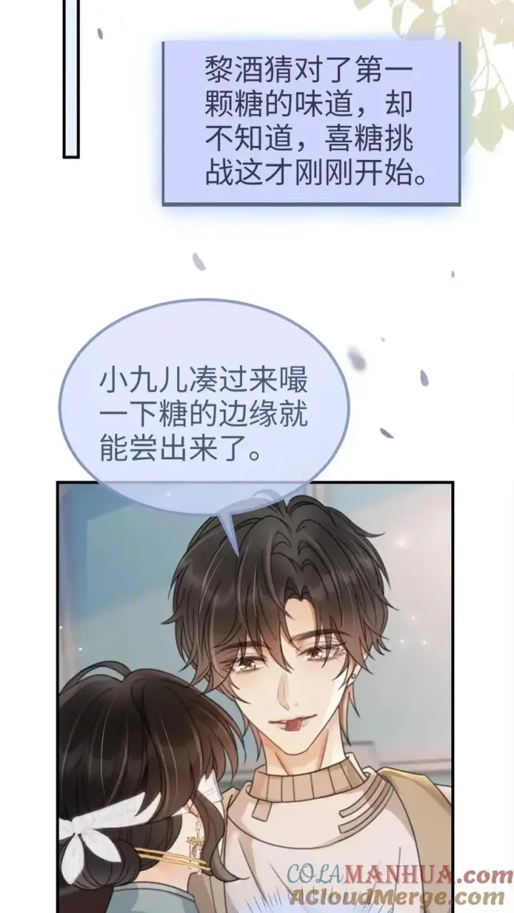 《明撩！暗诱！和顶流影帝恋综撒糖》第142话 终极武器图5