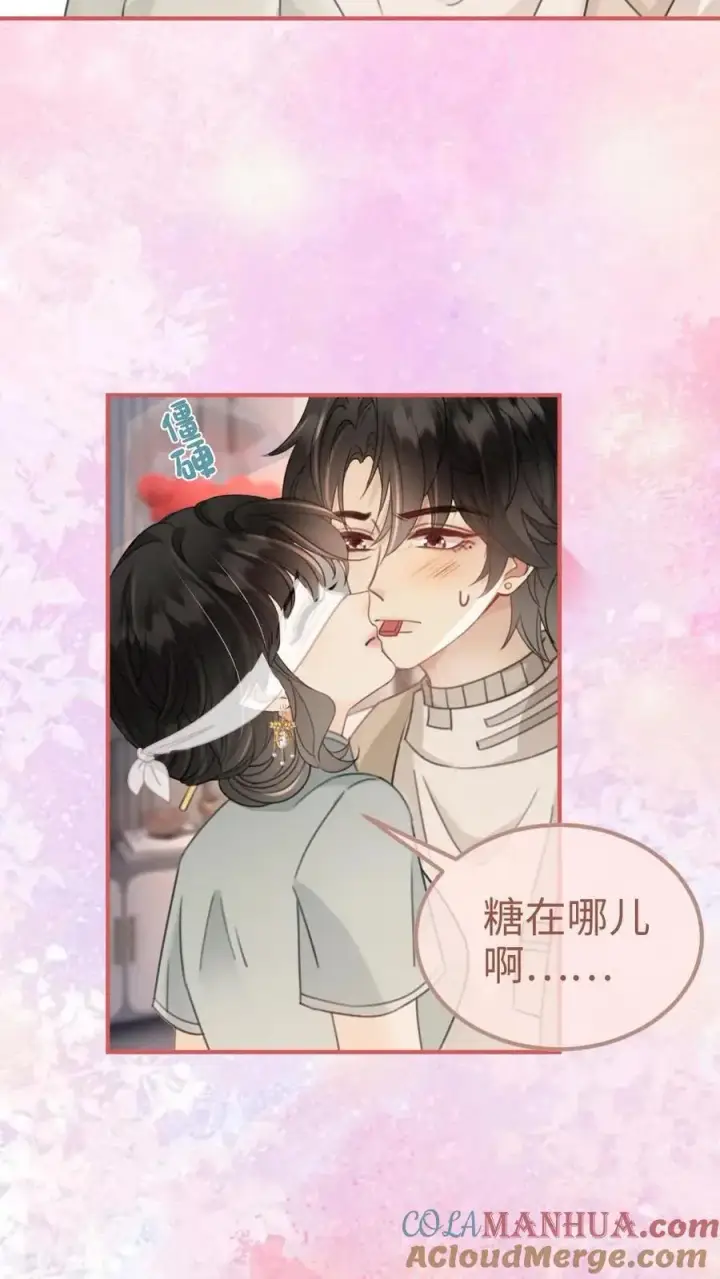 《明撩！暗诱！和顶流影帝恋综撒糖》第142话 终极武器图7