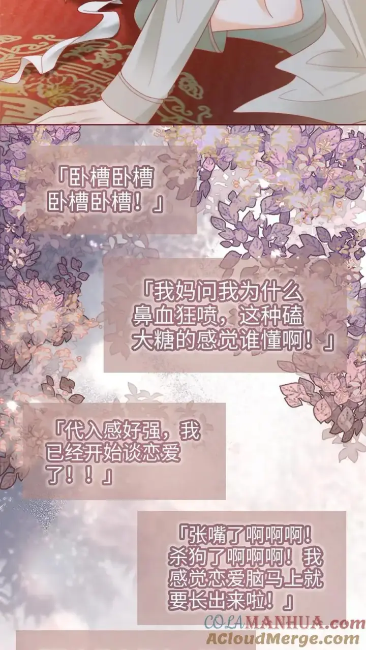 《明撩！暗诱！和顶流影帝恋综撒糖》第143话 床上壁咚图11