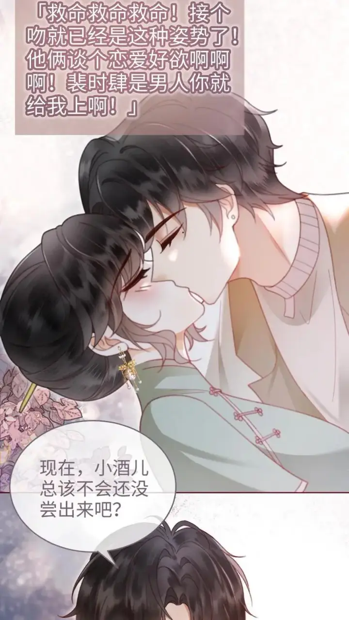 《明撩！暗诱！和顶流影帝恋综撒糖》第143话 床上壁咚图12