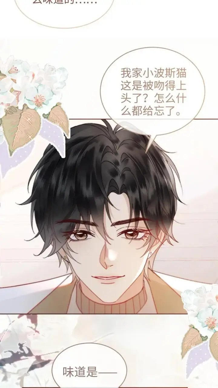 《明撩！暗诱！和顶流影帝恋综撒糖》第143话 床上壁咚图14