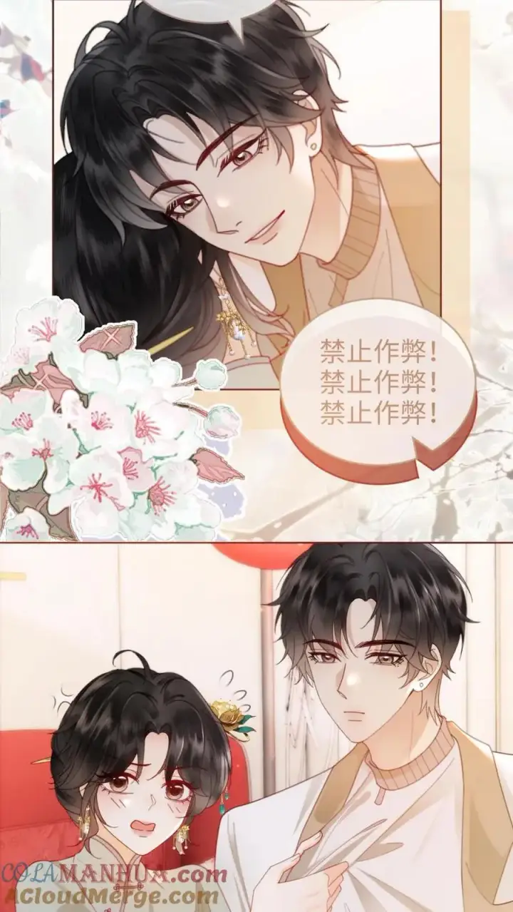 《明撩！暗诱！和顶流影帝恋综撒糖》第143话 床上壁咚图15