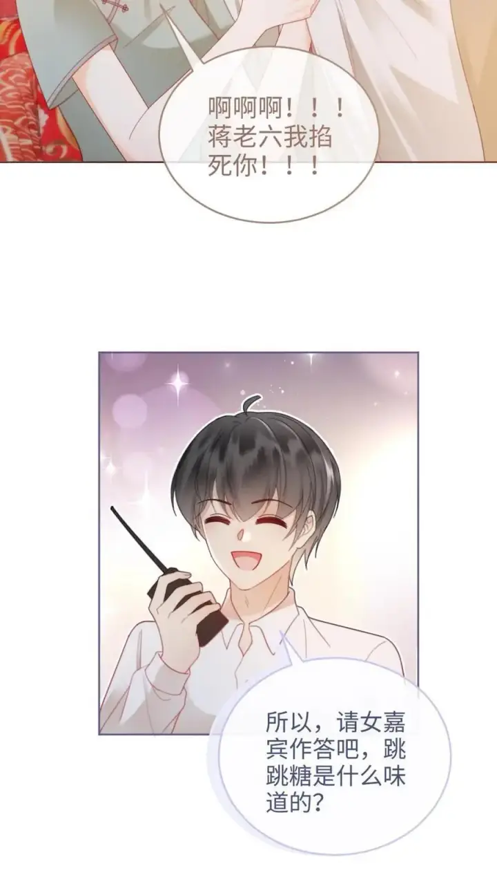 《明撩！暗诱！和顶流影帝恋综撒糖》第143话 床上壁咚图16