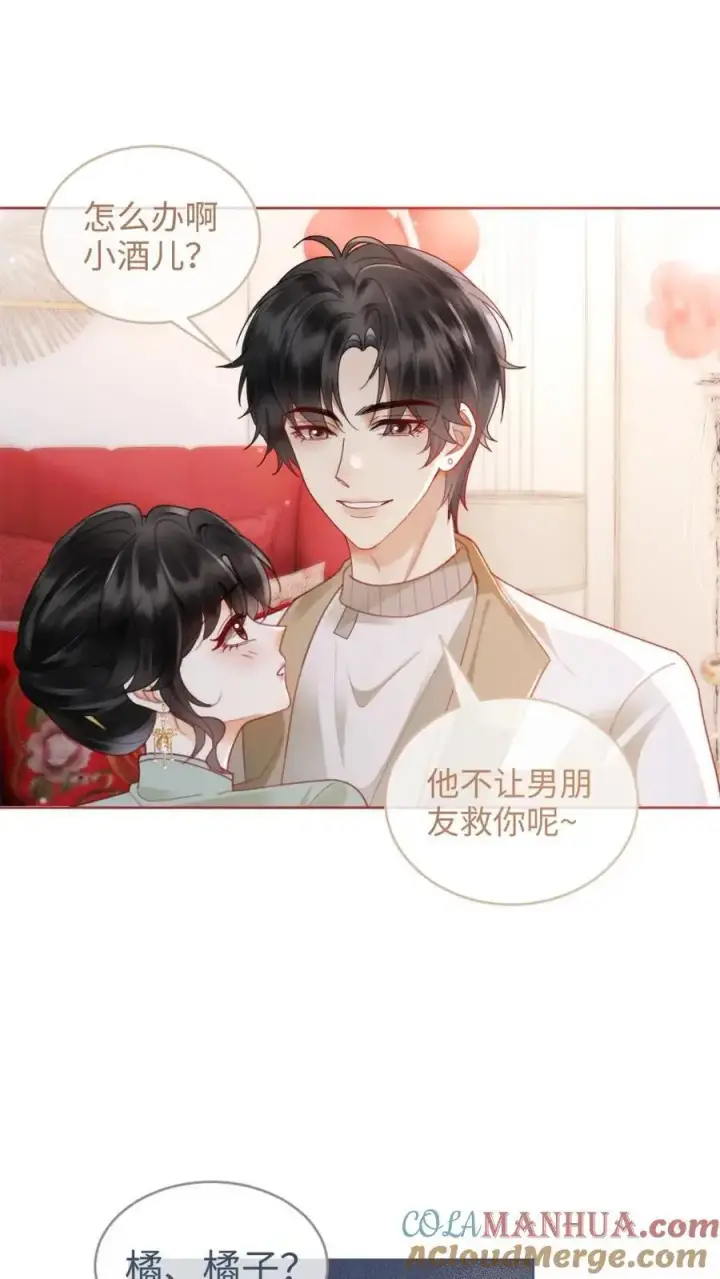 《明撩！暗诱！和顶流影帝恋综撒糖》第143话 床上壁咚图17