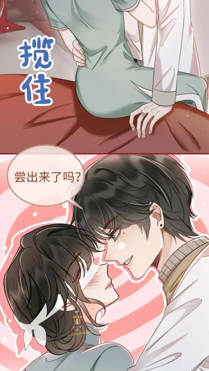 《明撩！暗诱！和顶流影帝恋综撒糖》第143话 床上壁咚图6