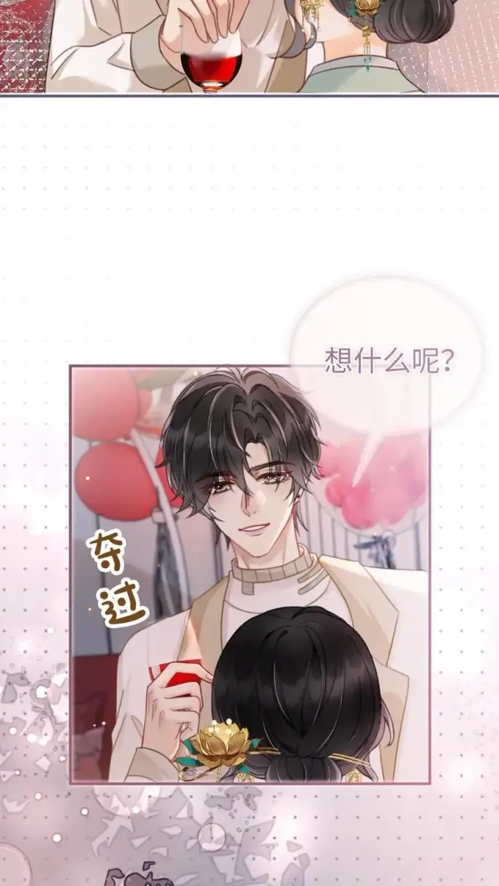 《明撩！暗诱！和顶流影帝恋综撒糖》第144话 交杯酒图14