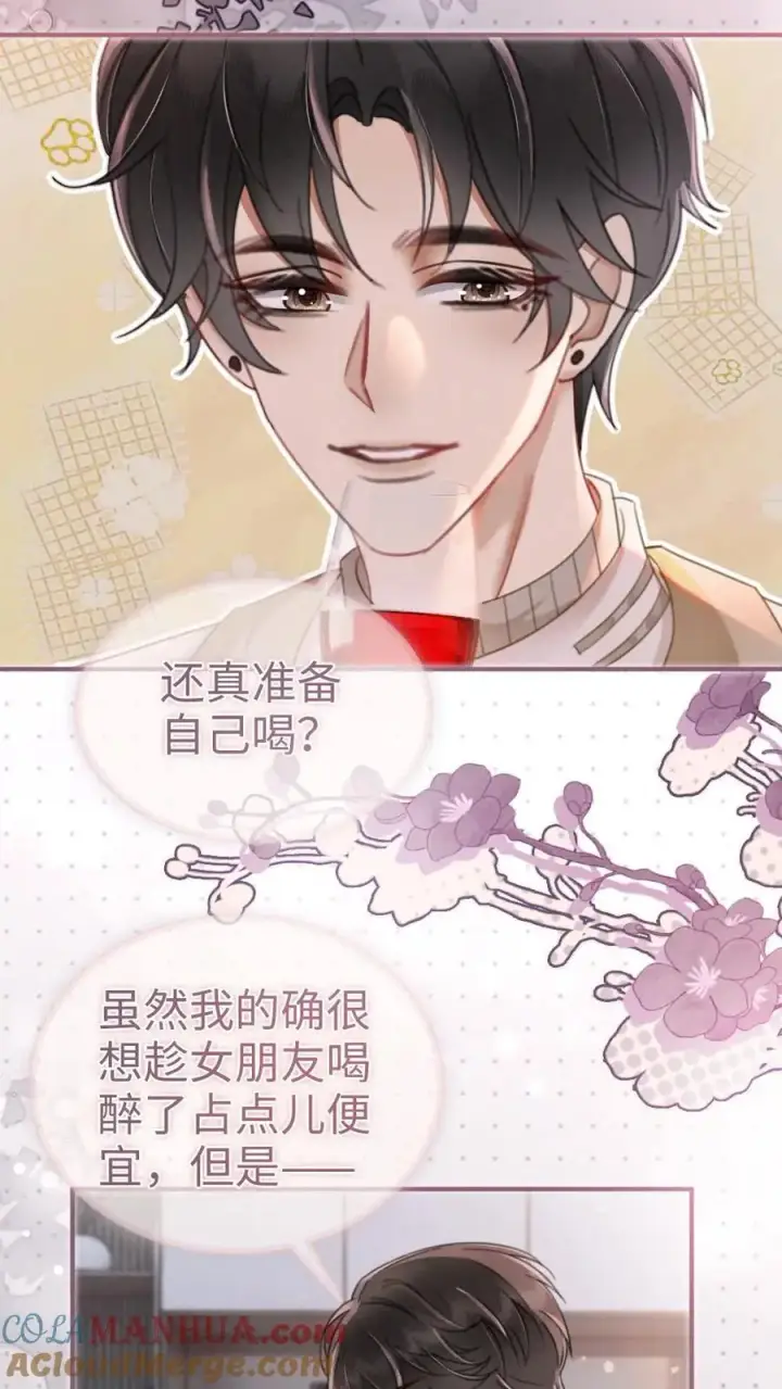 《明撩！暗诱！和顶流影帝恋综撒糖》第144话 交杯酒图15