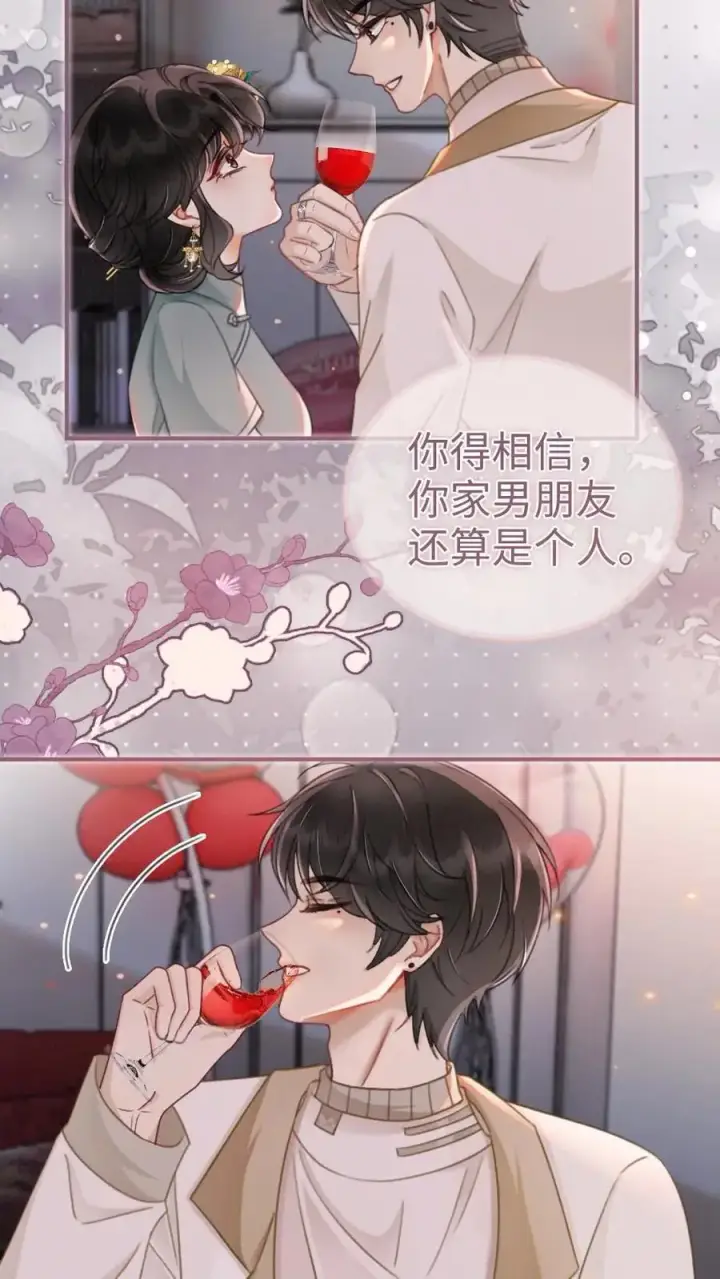 《明撩！暗诱！和顶流影帝恋综撒糖》第144话 交杯酒图16