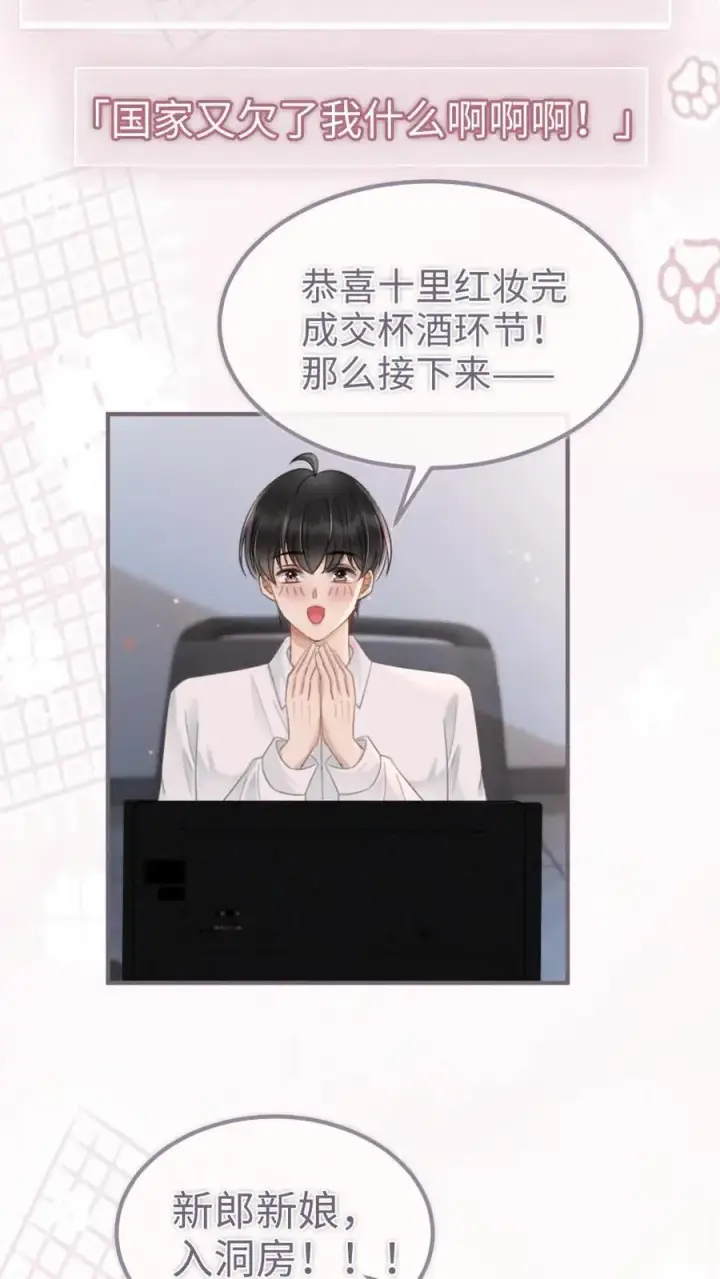 《明撩！暗诱！和顶流影帝恋综撒糖》第144话 交杯酒图18
