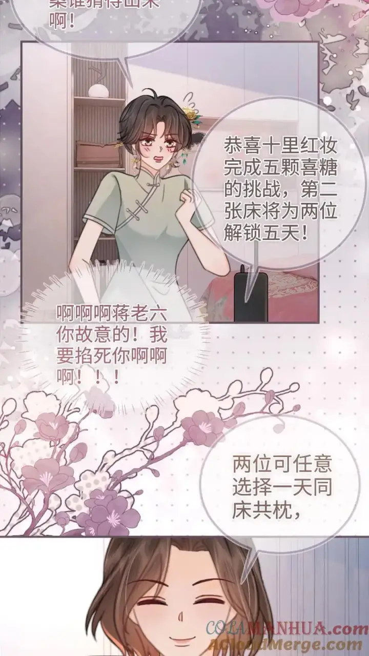 《明撩！暗诱！和顶流影帝恋综撒糖》第144话 交杯酒图3