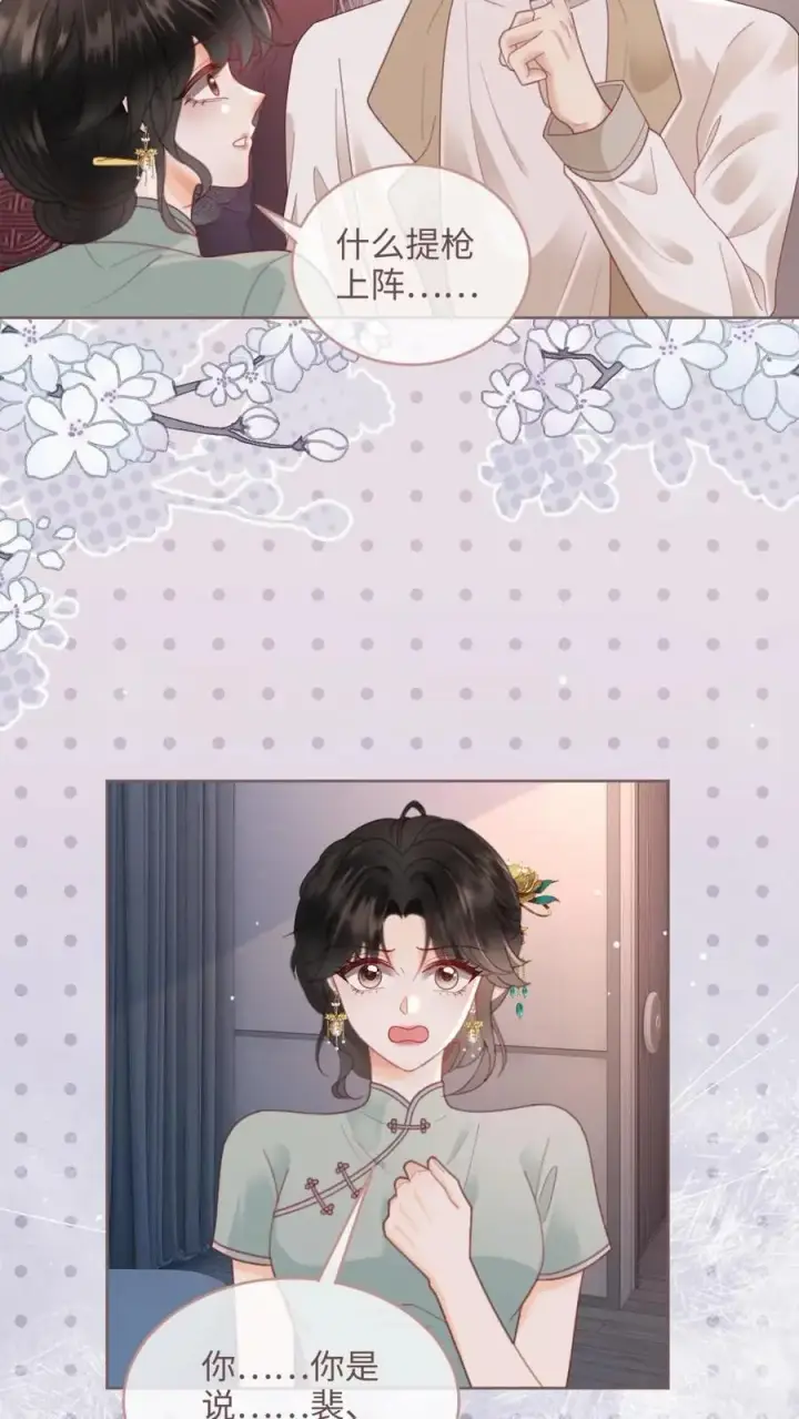 《明撩！暗诱！和顶流影帝恋综撒糖》第145话 提枪上阵图10