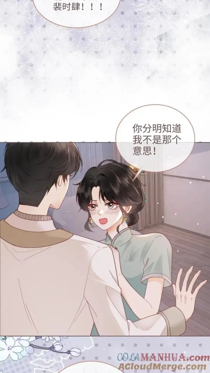 《明撩！暗诱！和顶流影帝恋综撒糖》第145话 提枪上阵图11