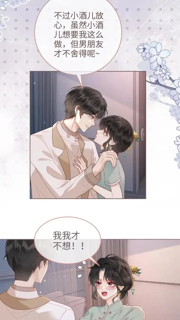 《明撩！暗诱！和顶流影帝恋综撒糖》第145话 提枪上阵图12