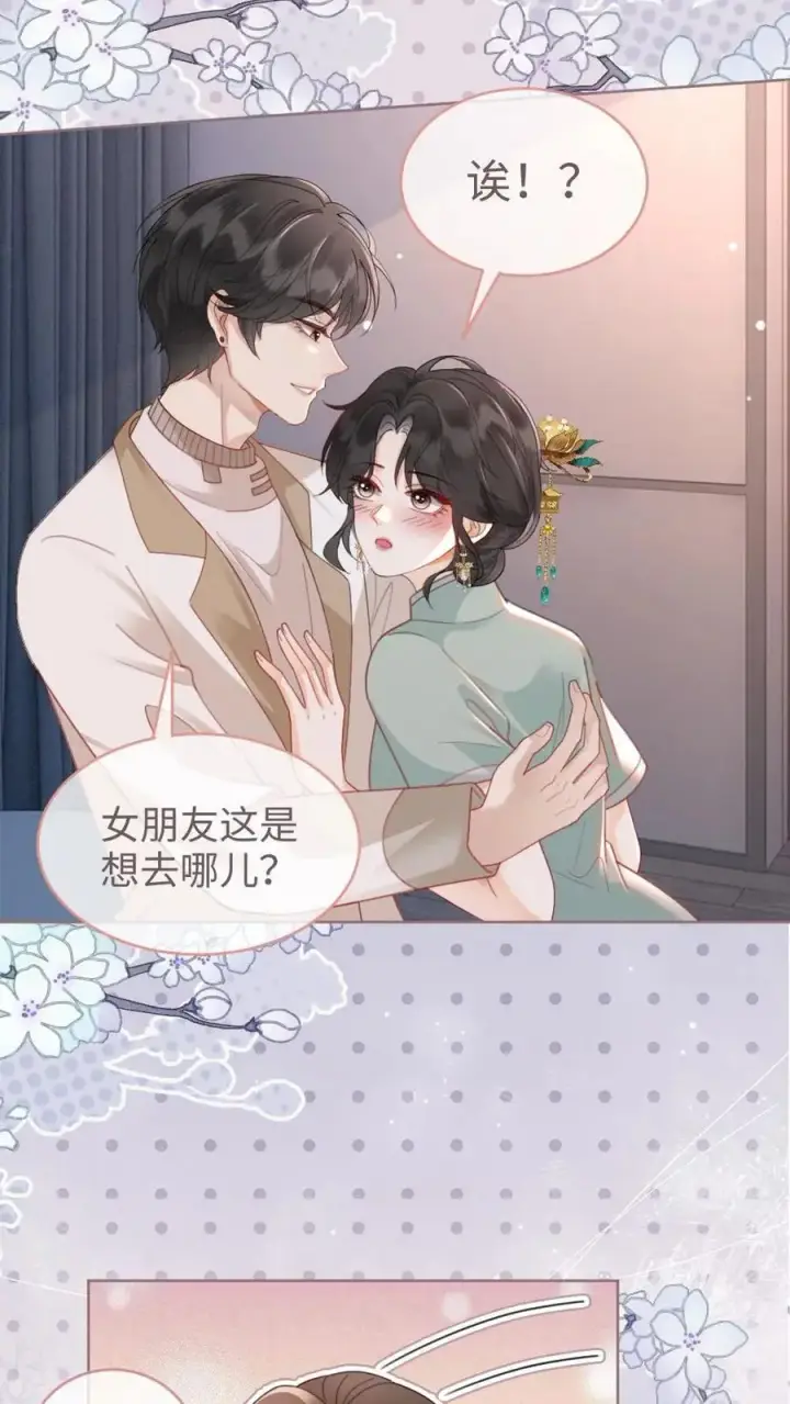 《明撩！暗诱！和顶流影帝恋综撒糖》第145话 提枪上阵图14