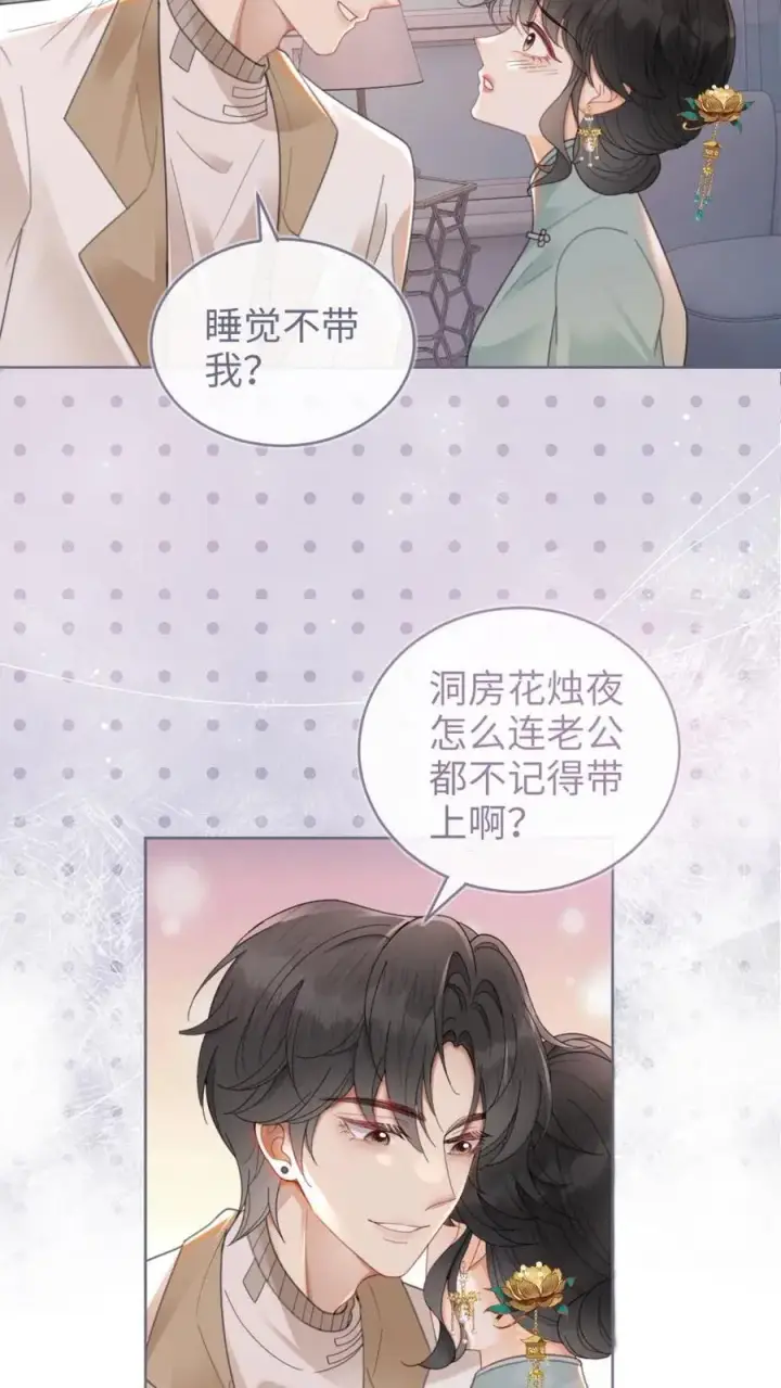 《明撩！暗诱！和顶流影帝恋综撒糖》第145话 提枪上阵图16