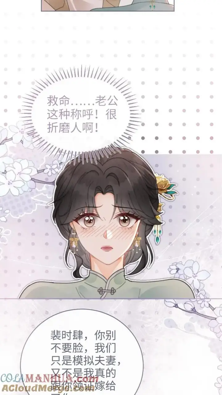 《明撩！暗诱！和顶流影帝恋综撒糖》第145话 提枪上阵图17