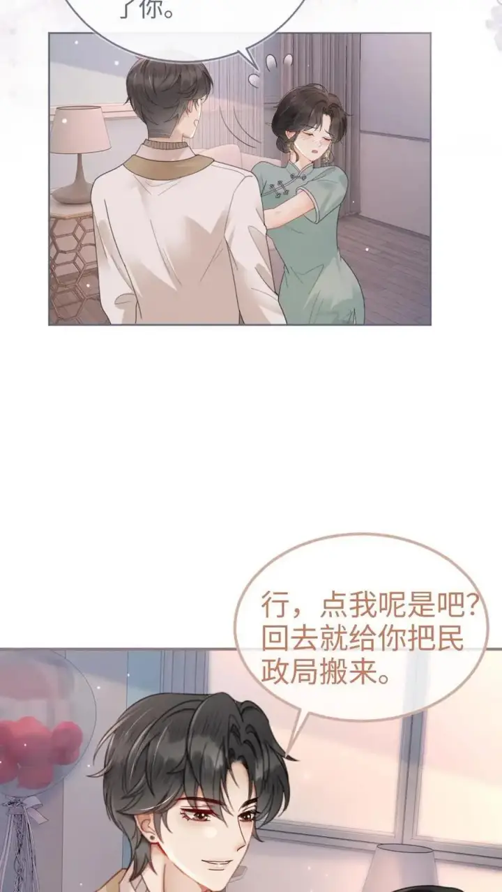 《明撩！暗诱！和顶流影帝恋综撒糖》第145话 提枪上阵图18