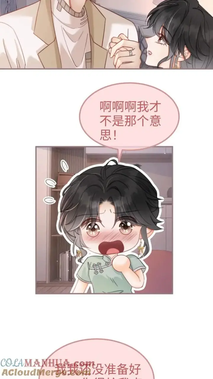 《明撩！暗诱！和顶流影帝恋综撒糖》第145话 提枪上阵图19