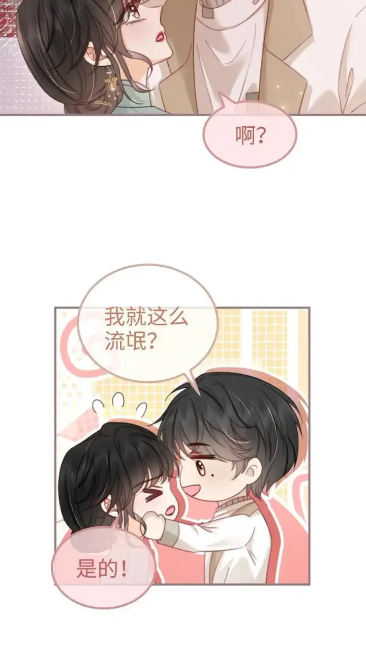 《明撩！暗诱！和顶流影帝恋综撒糖》第145话 提枪上阵图22