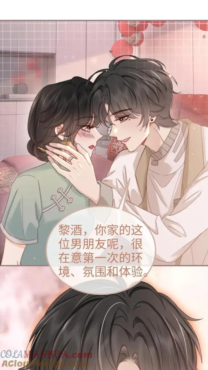 《明撩！暗诱！和顶流影帝恋综撒糖》第145话 提枪上阵图23