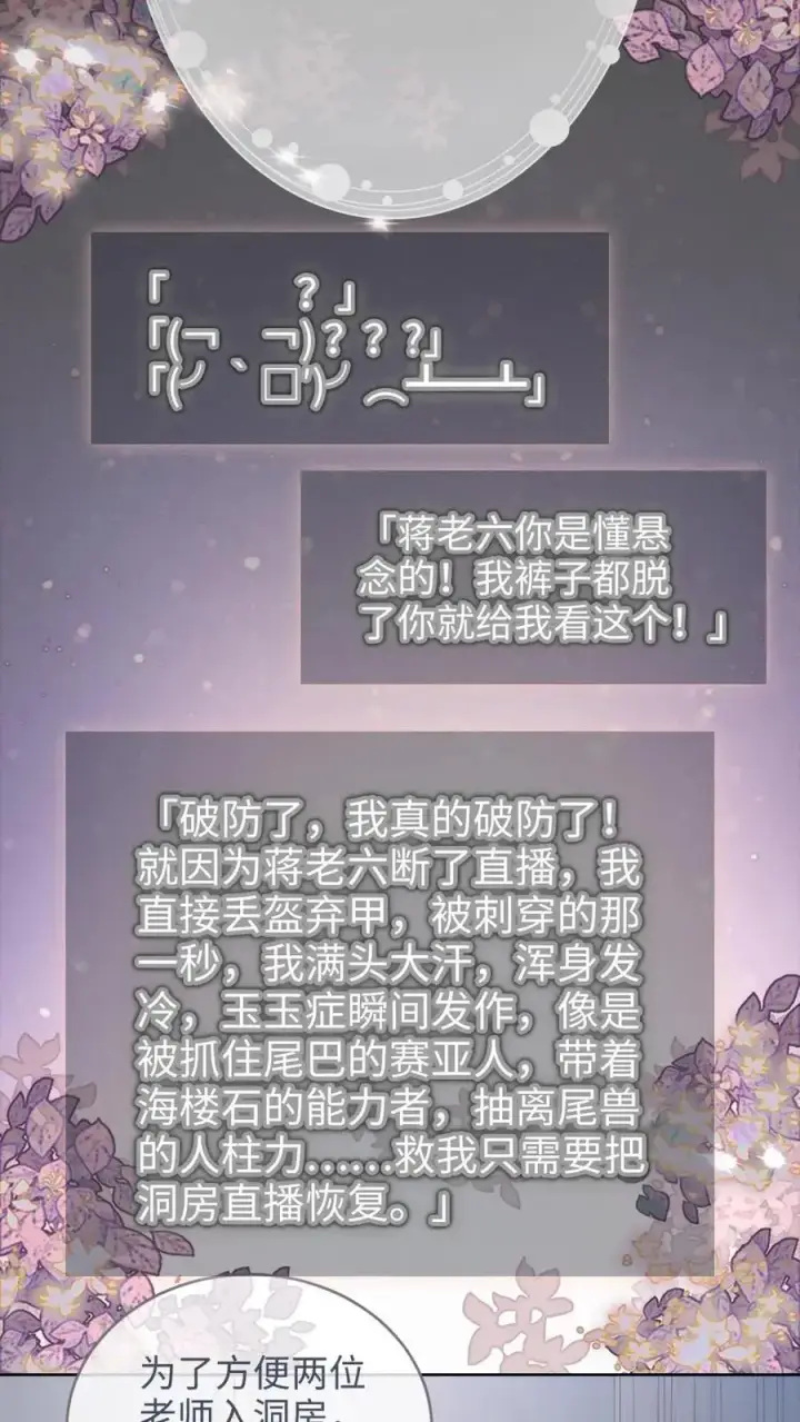 《明撩！暗诱！和顶流影帝恋综撒糖》第145话 提枪上阵图4