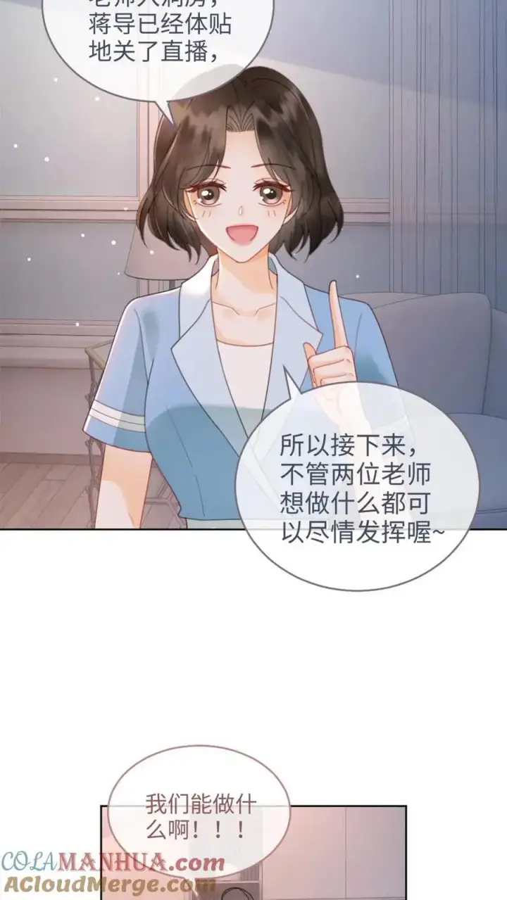 《明撩！暗诱！和顶流影帝恋综撒糖》第145话 提枪上阵图5