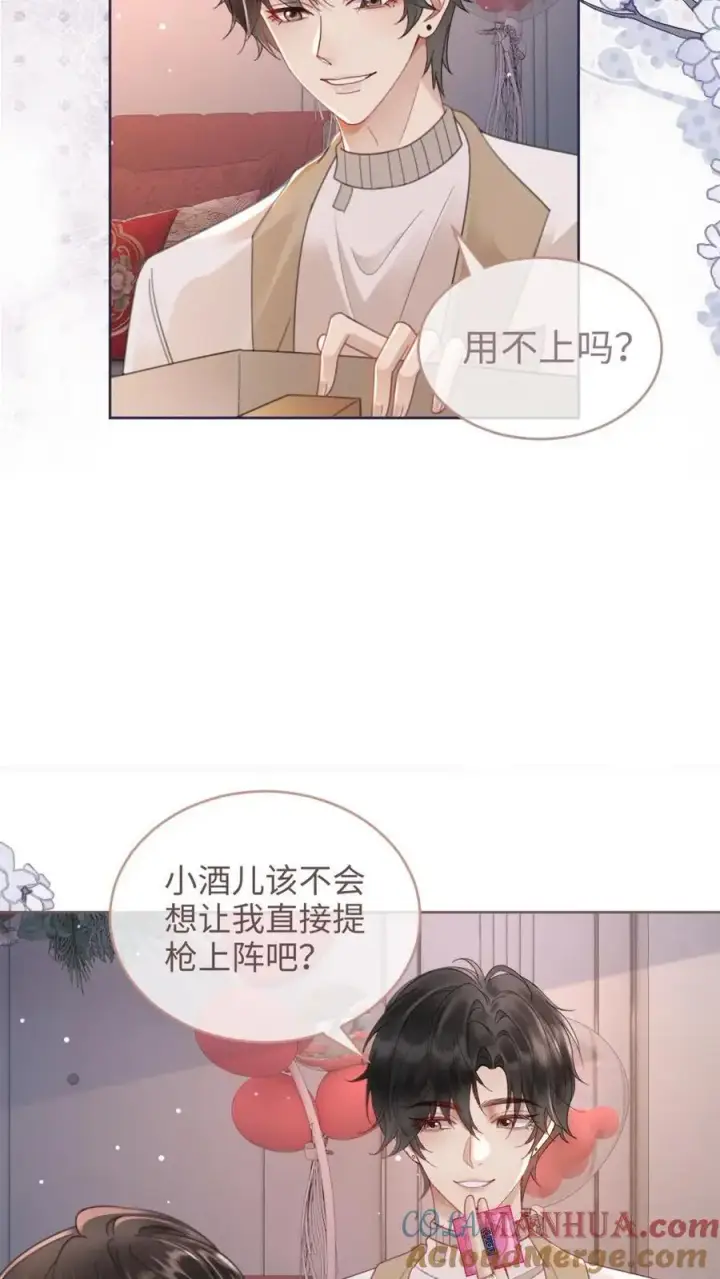 《明撩！暗诱！和顶流影帝恋综撒糖》第145话 提枪上阵图9