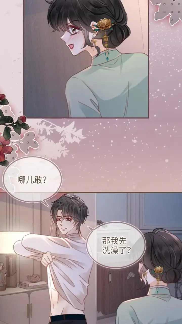 《明撩！暗诱！和顶流影帝恋综撒糖》第146话 洞房花烛夜图10