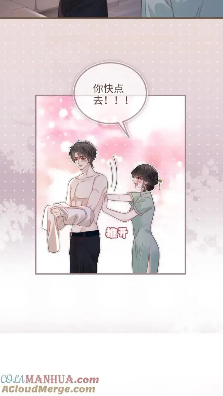 《明撩！暗诱！和顶流影帝恋综撒糖》第146话 洞房花烛夜图11