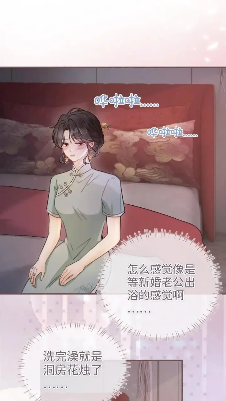 《明撩！暗诱！和顶流影帝恋综撒糖》第146话 洞房花烛夜图12