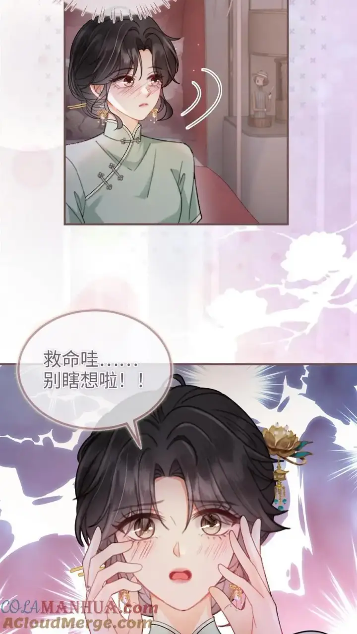 《明撩！暗诱！和顶流影帝恋综撒糖》第146话 洞房花烛夜图13