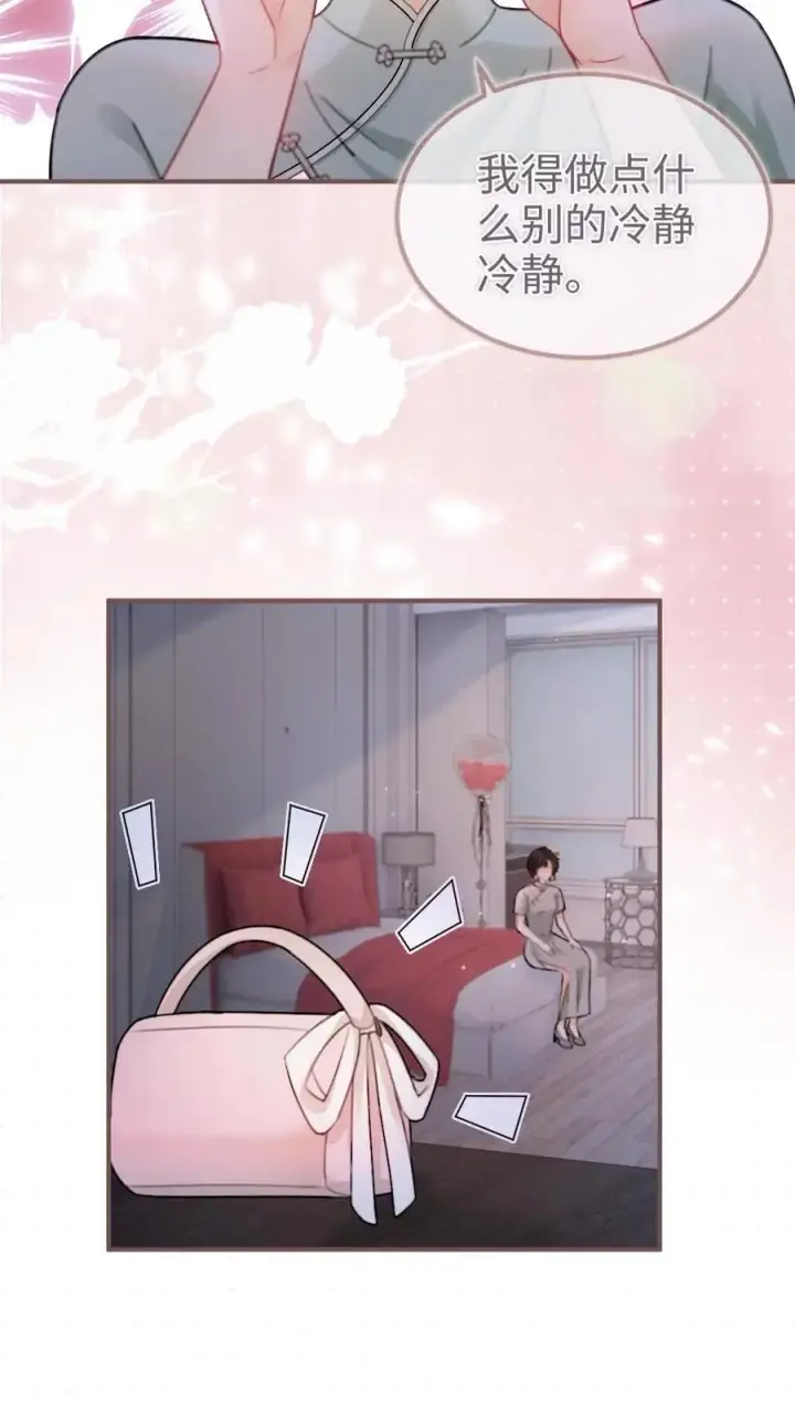 《明撩！暗诱！和顶流影帝恋综撒糖》第146话 洞房花烛夜图14