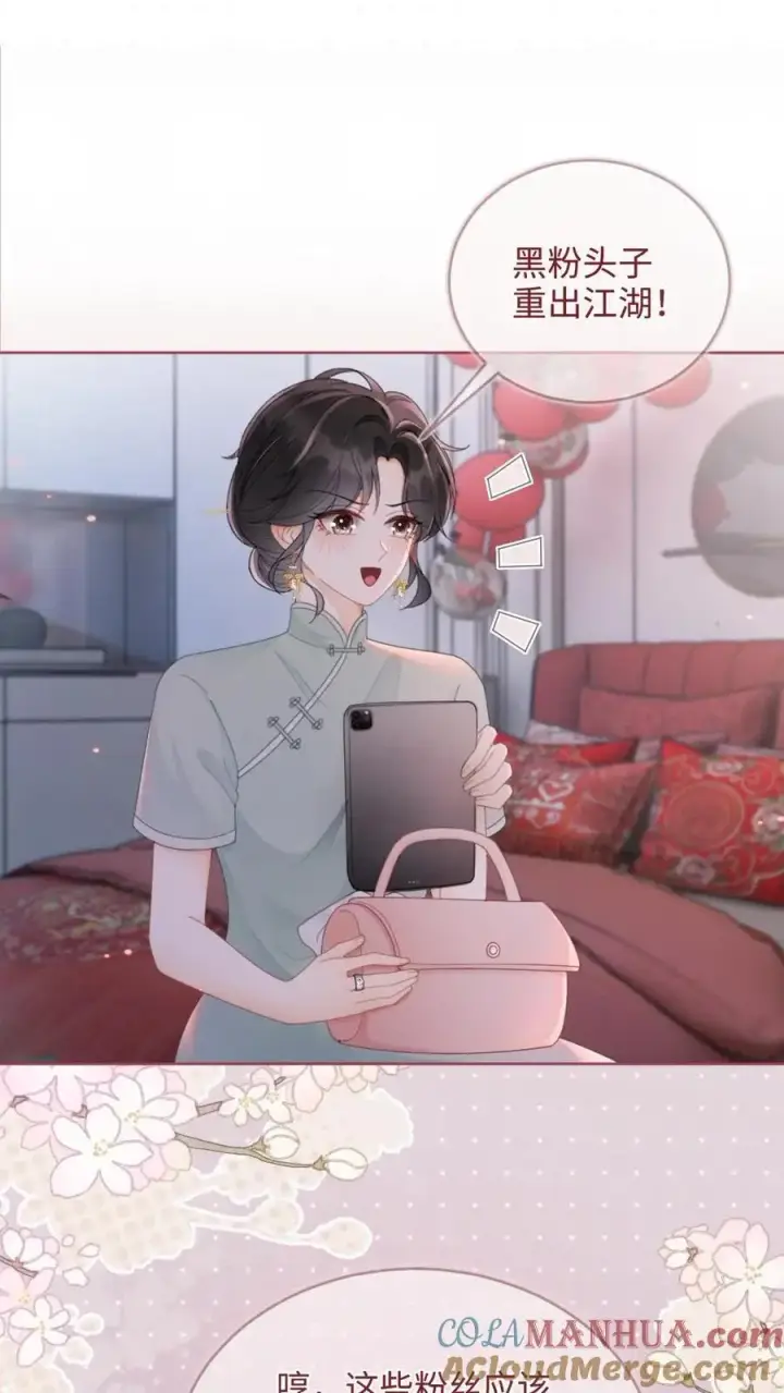 《明撩！暗诱！和顶流影帝恋综撒糖》第146话 洞房花烛夜图15