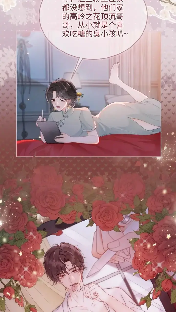 《明撩！暗诱！和顶流影帝恋综撒糖》第146话 洞房花烛夜图16