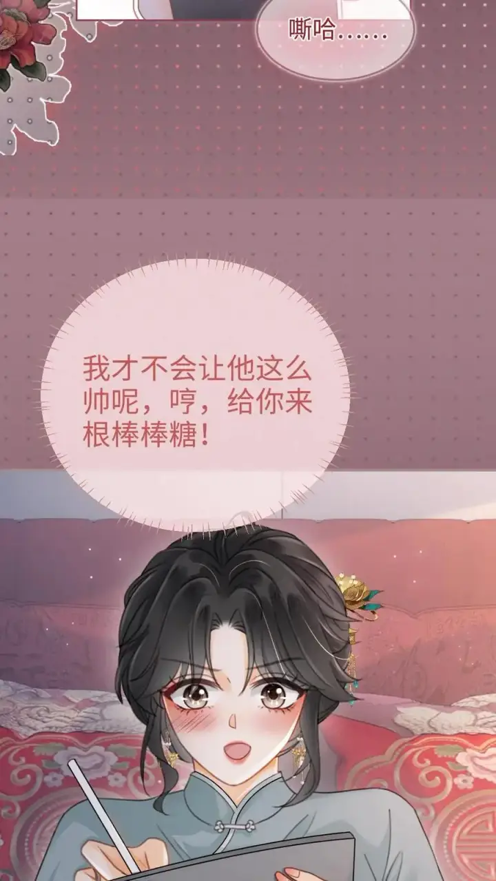 《明撩！暗诱！和顶流影帝恋综撒糖》第146话 洞房花烛夜图18