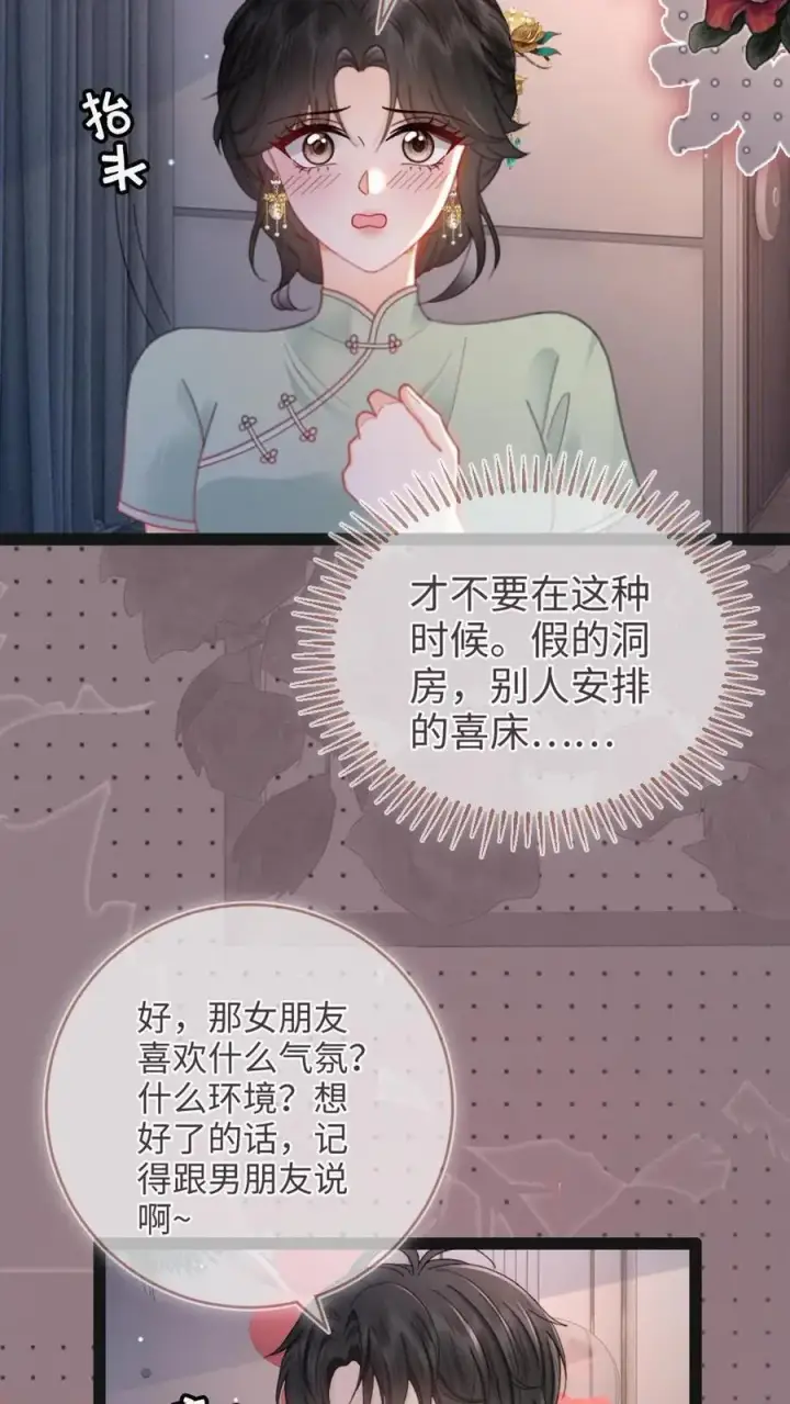《明撩！暗诱！和顶流影帝恋综撒糖》第146话 洞房花烛夜图6