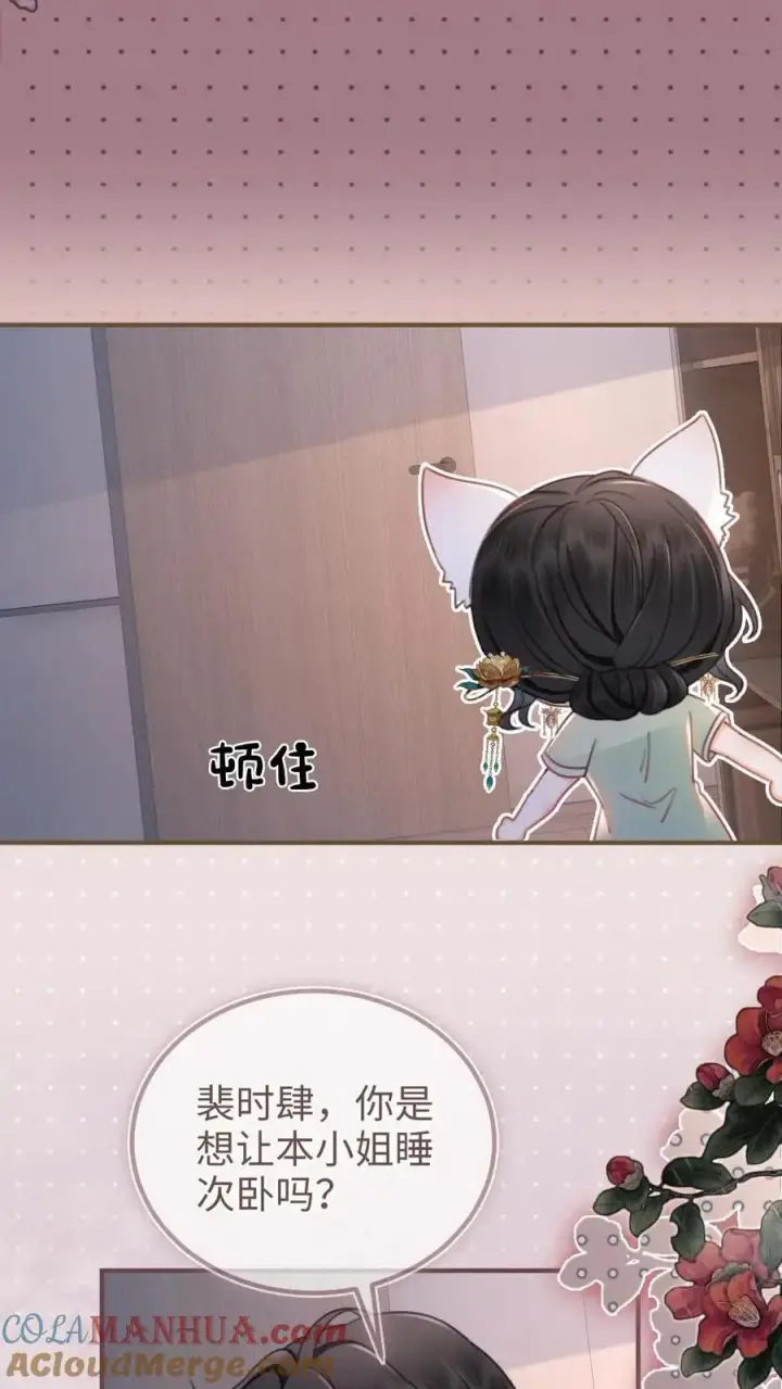 《明撩！暗诱！和顶流影帝恋综撒糖》第146话 洞房花烛夜图9