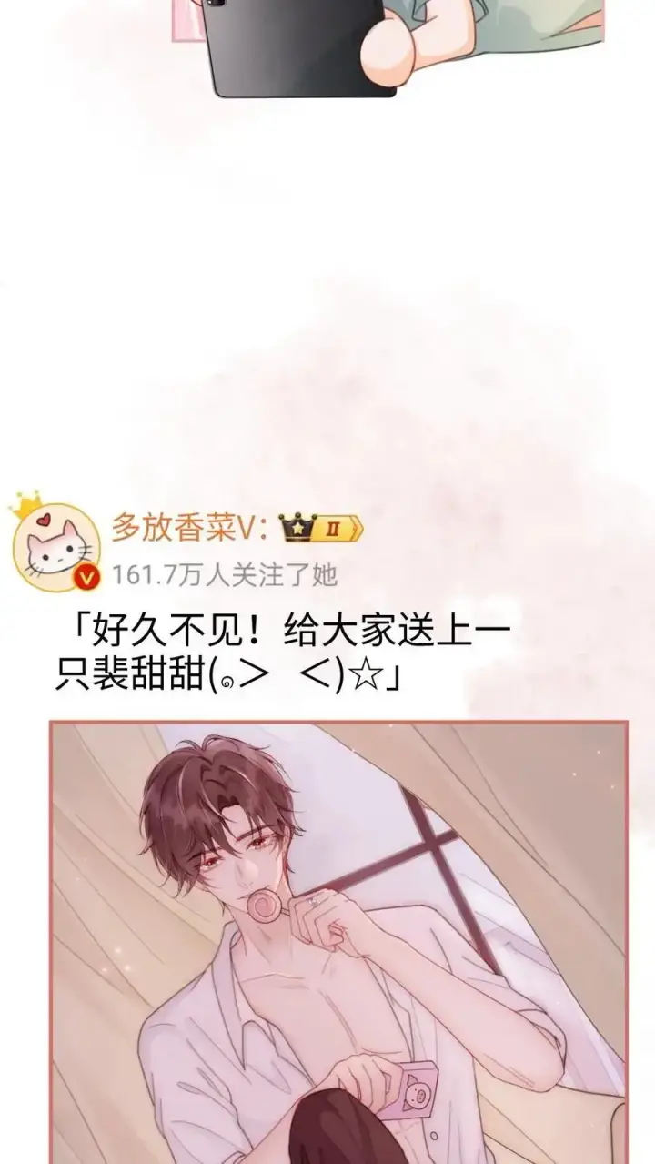 《明撩！暗诱！和顶流影帝恋综撒糖》第147话 高级私生？图12