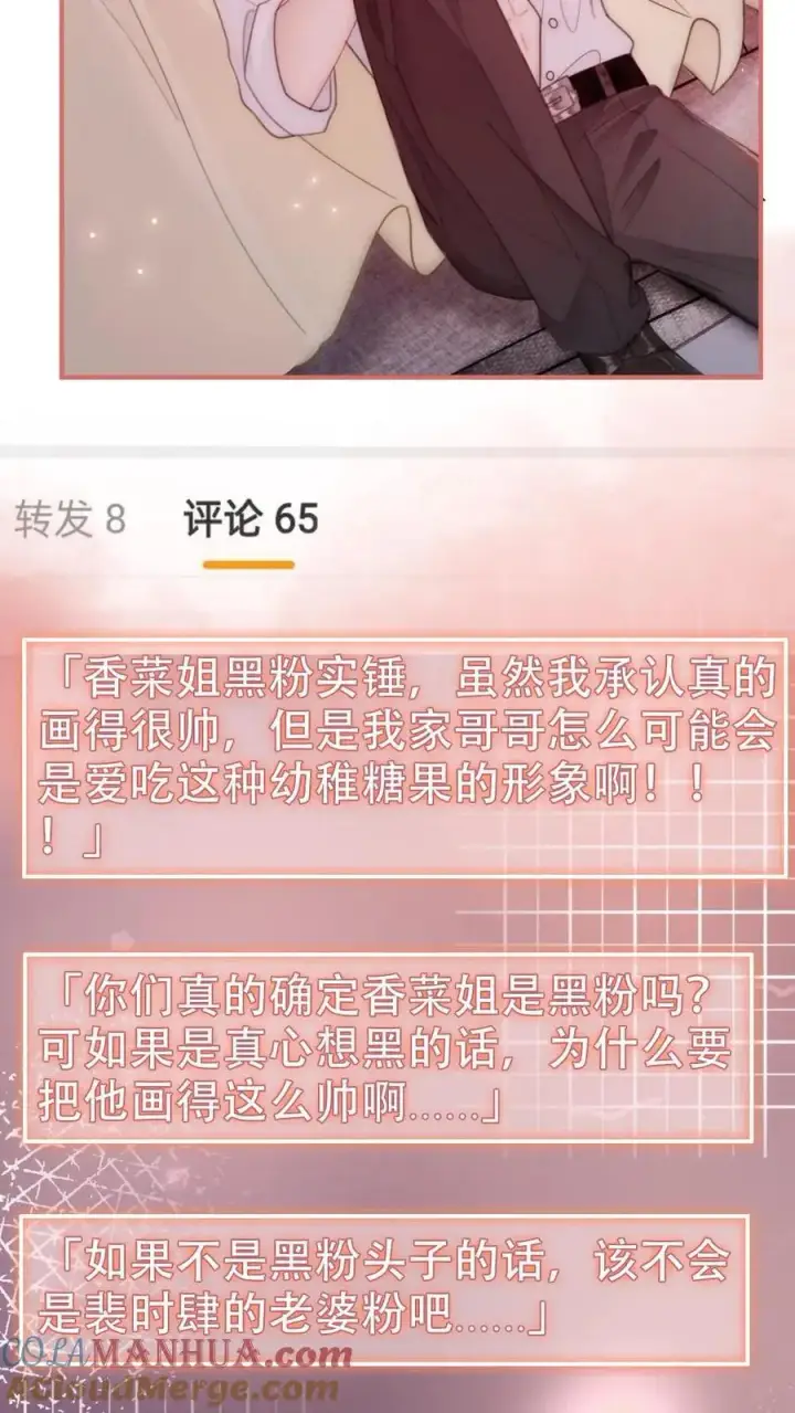 《明撩！暗诱！和顶流影帝恋综撒糖》第147话 高级私生？图13
