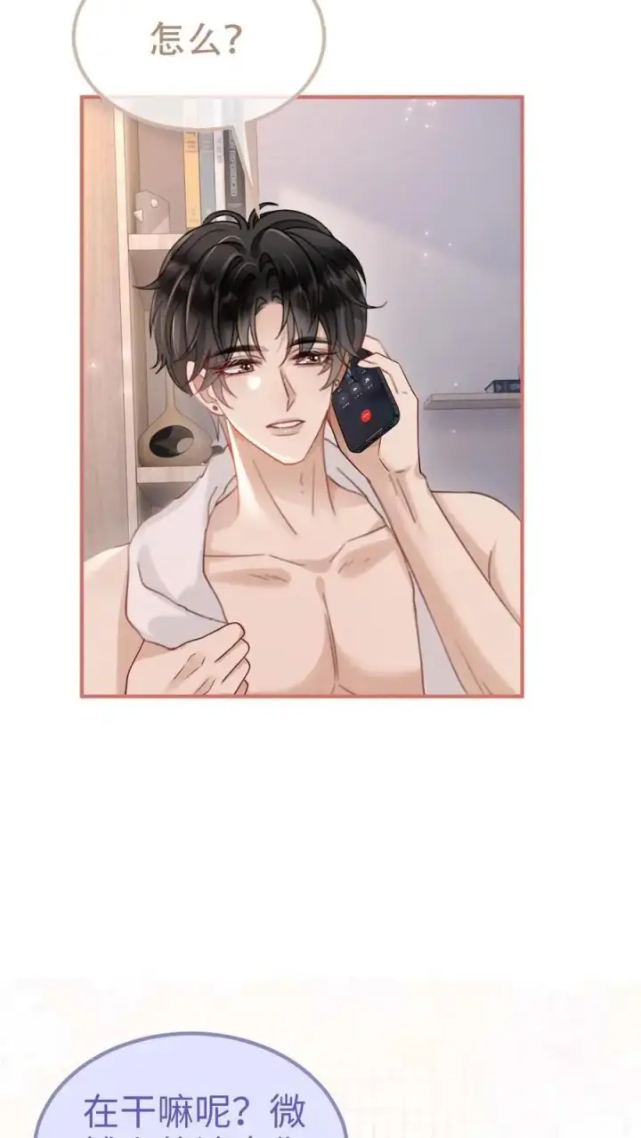 《明撩！暗诱！和顶流影帝恋综撒糖》第147话 高级私生？图16