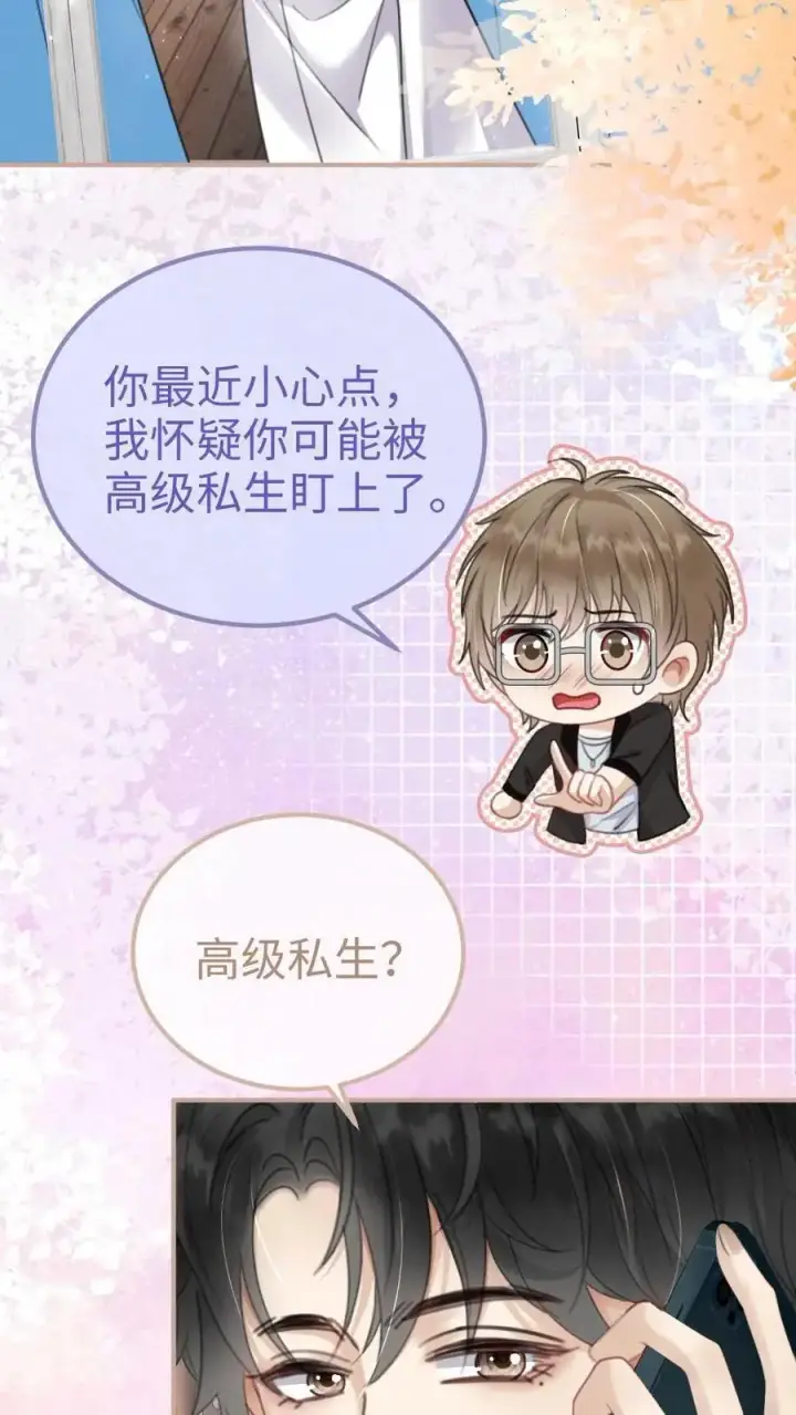 《明撩！暗诱！和顶流影帝恋综撒糖》第147话 高级私生？图18