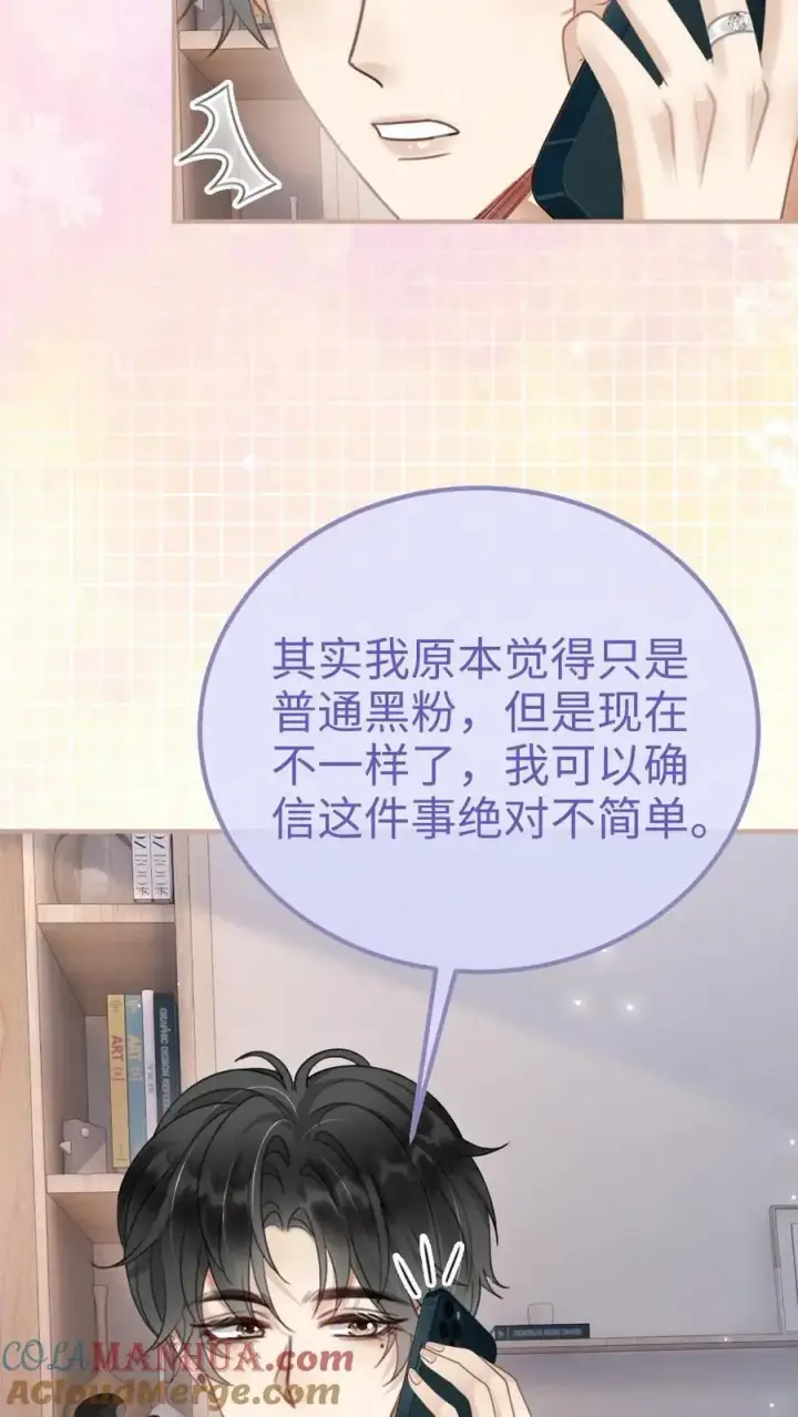 《明撩！暗诱！和顶流影帝恋综撒糖》第147话 高级私生？图19