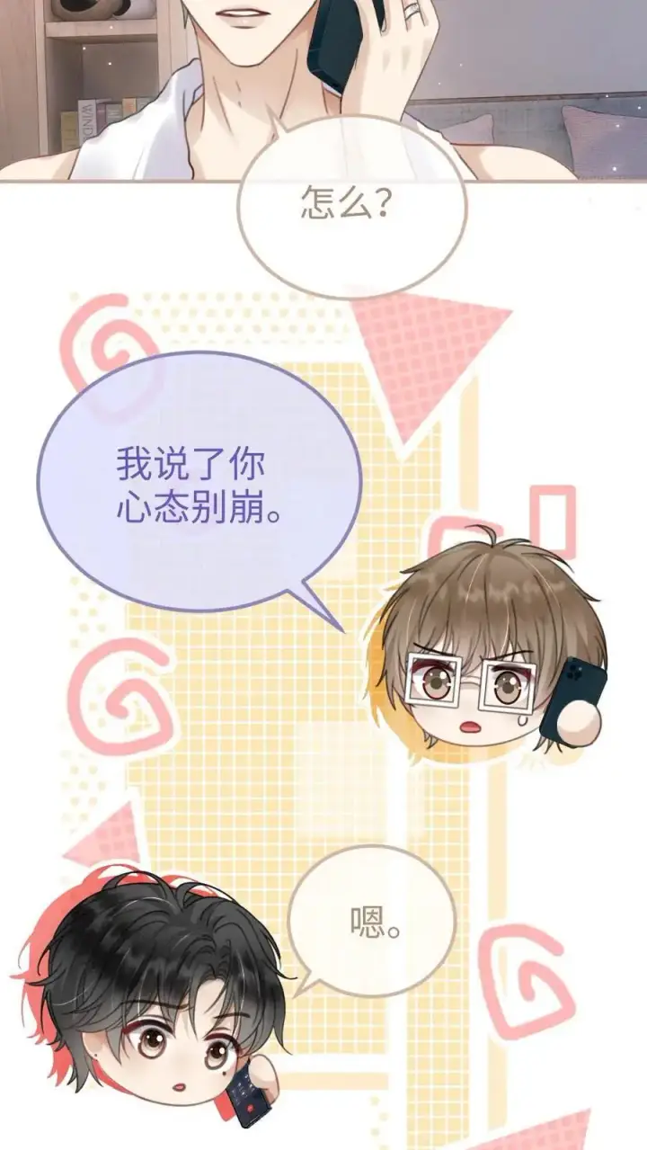 《明撩！暗诱！和顶流影帝恋综撒糖》第147话 高级私生？图20